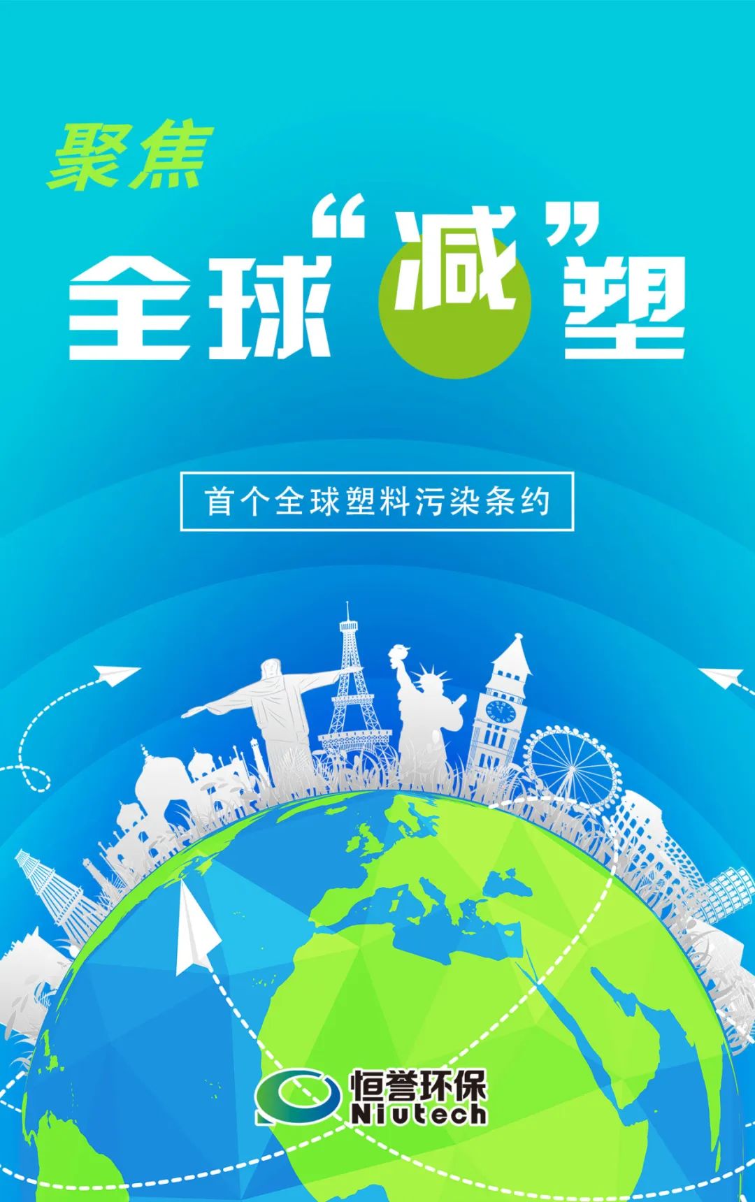 欧博ABG环保 聚焦全球“减”塑(一)